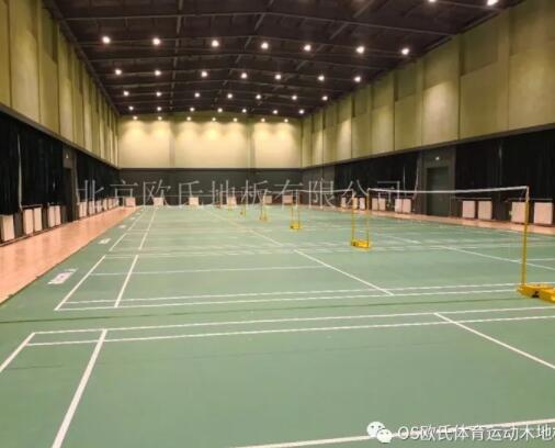 南京體育學院羽毛球館木地板成功案例