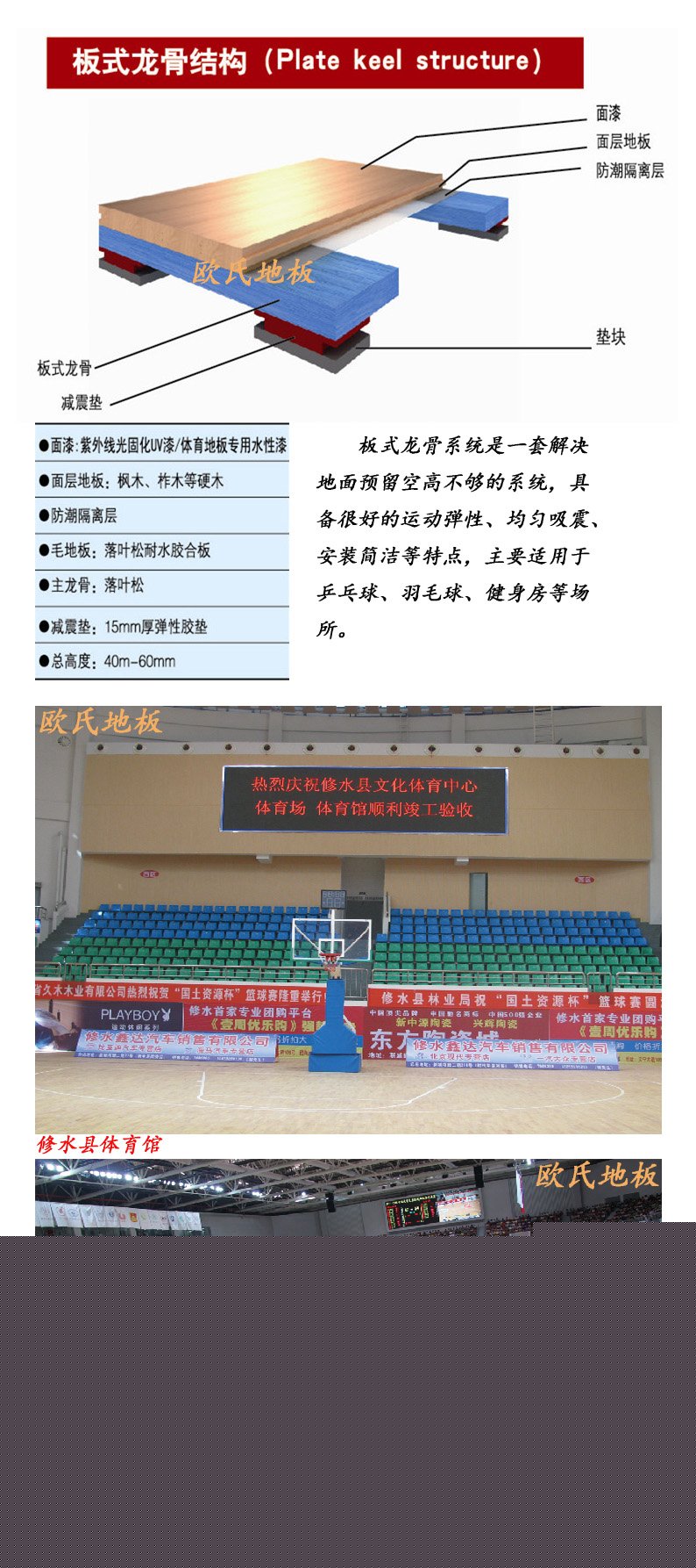 歐氏運動木地板辦事龍骨結(jié)構(gòu)